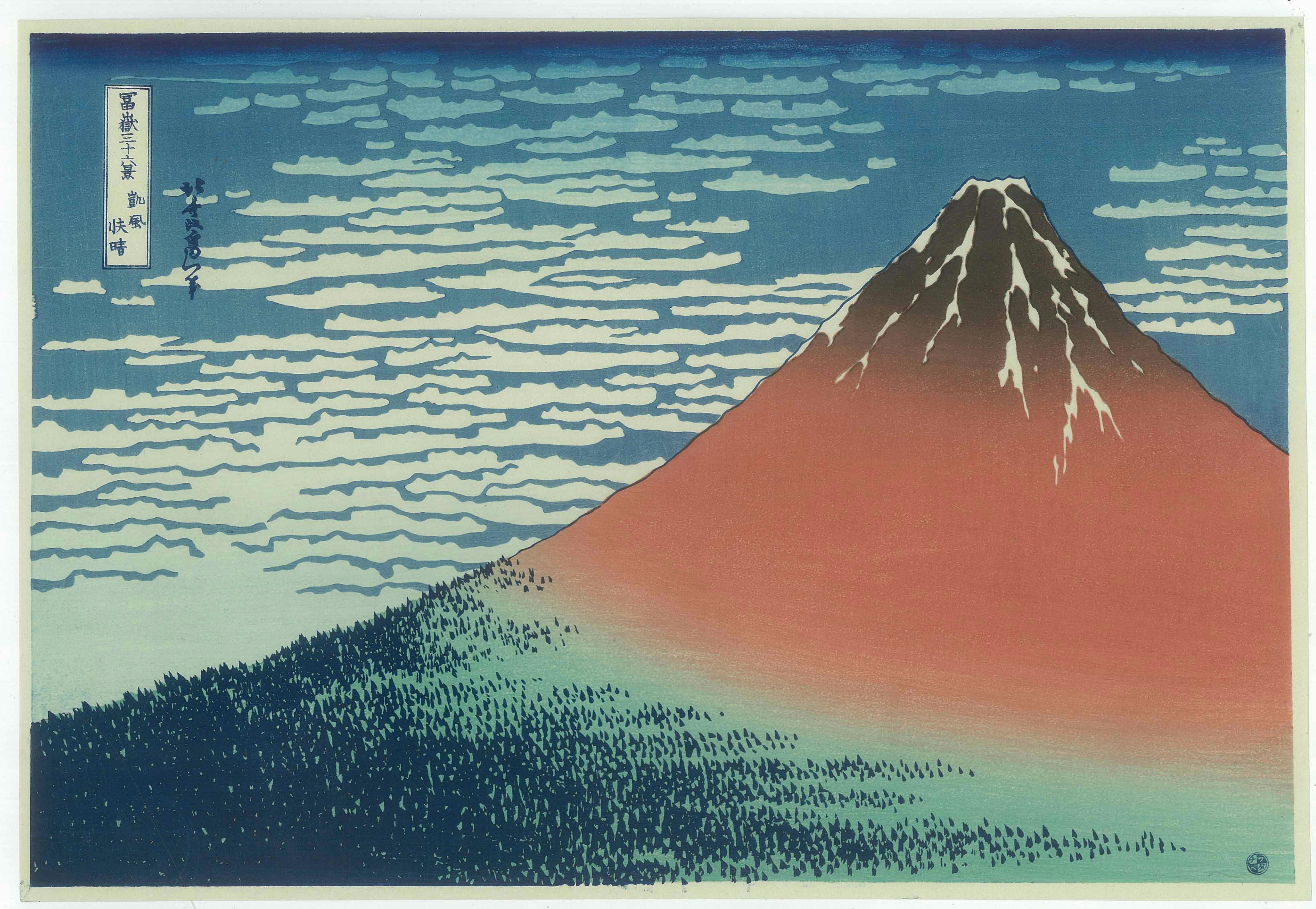 South Wind, Clear Sky (Red Fuji) by Katsushika Hokusai, modern edition (originally from c.1830)